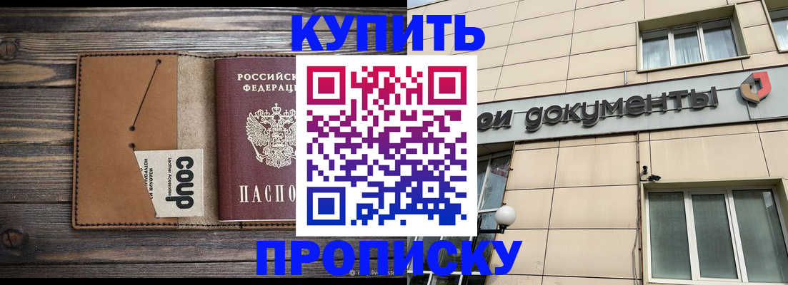 прописка для работы в Новошахтинске